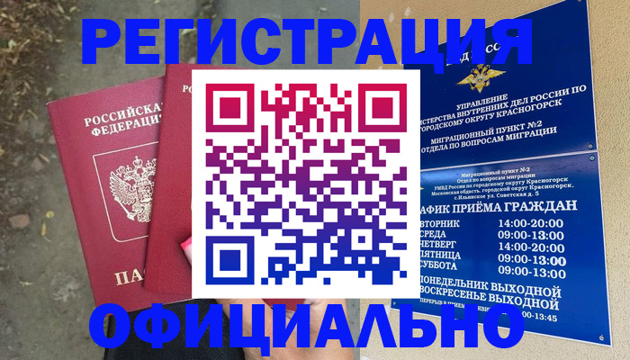 временная регистрация гарантия в Кулебаки